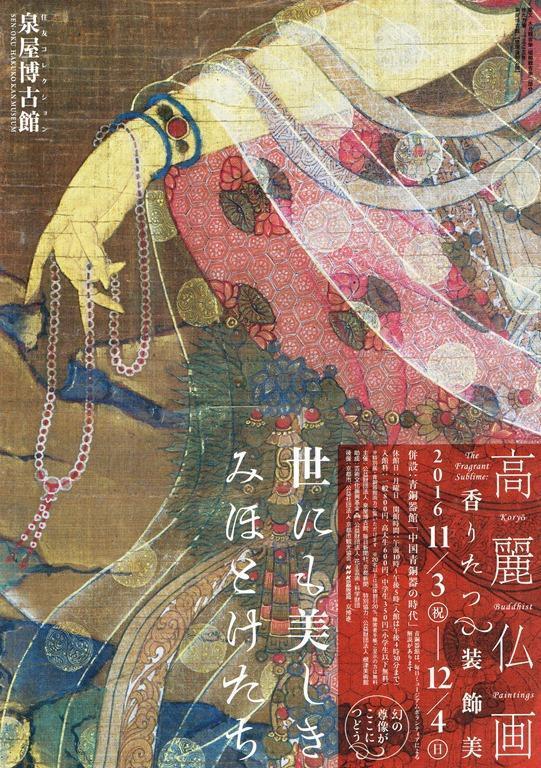 新しいブランド 装飾美～: 高麗仏画～香りたつ Lucky News River 芸術、美術史
